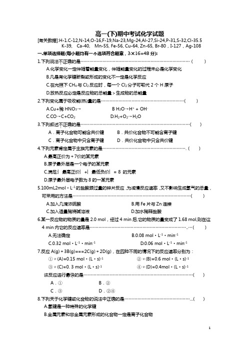 江西省泰和中学  高一化学下学期期中试题新人教版