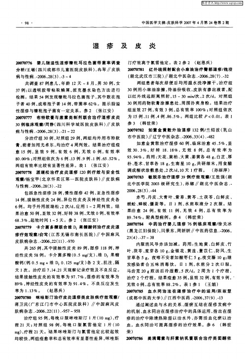 湿疹及皮炎