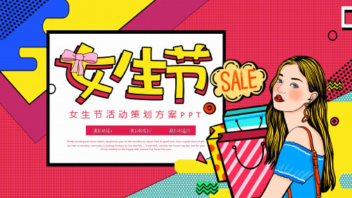 女生节活动策划PPT