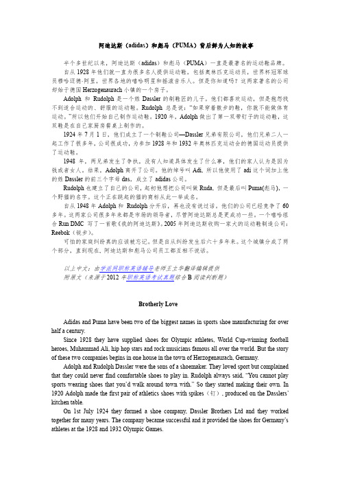 阿迪达斯(adidas)和彪马(PUMA)背后鲜为人知的故事