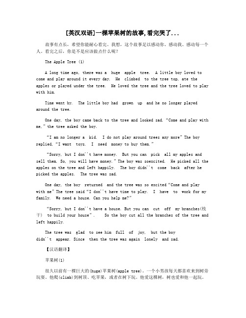 [英汉双语]一棵苹果树的故事,看完哭了...