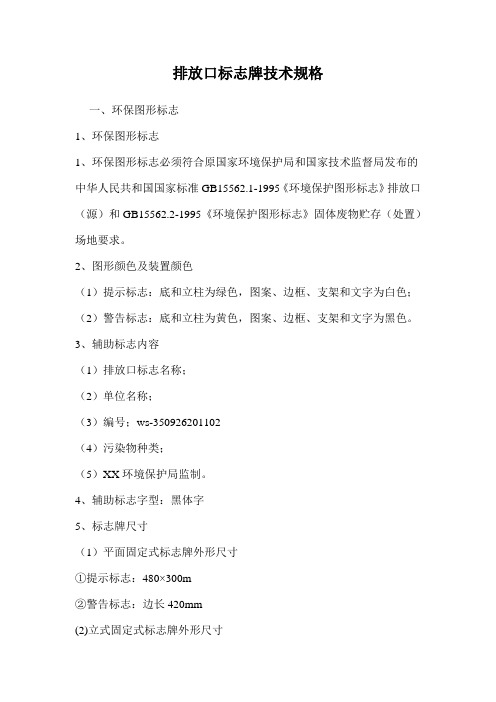 排放口标志牌技术规格