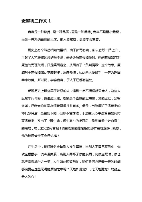 宽容初三作文