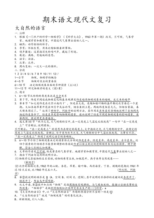 七年级第2学期沪教版语文复习