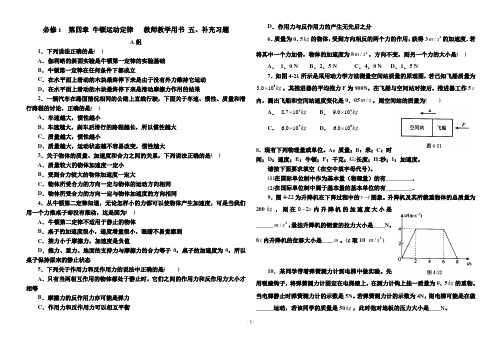 物理-必修1-教师用书-补充习题-第4章-牛顿运动定律