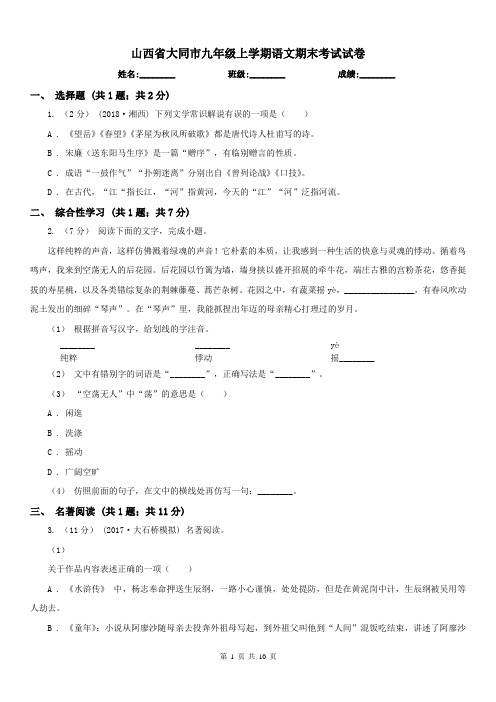 山西省大同市九年级上学期语文期末考试试卷