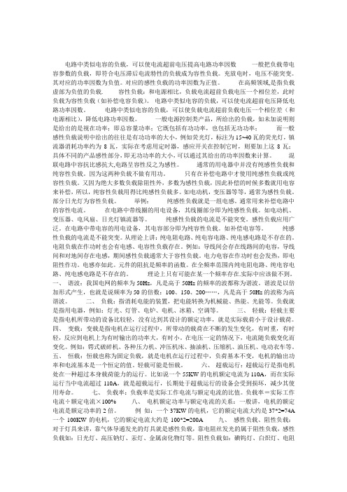 感性与容性