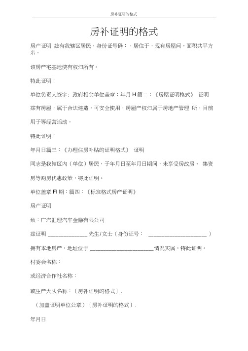 条据书信房补证明的格式