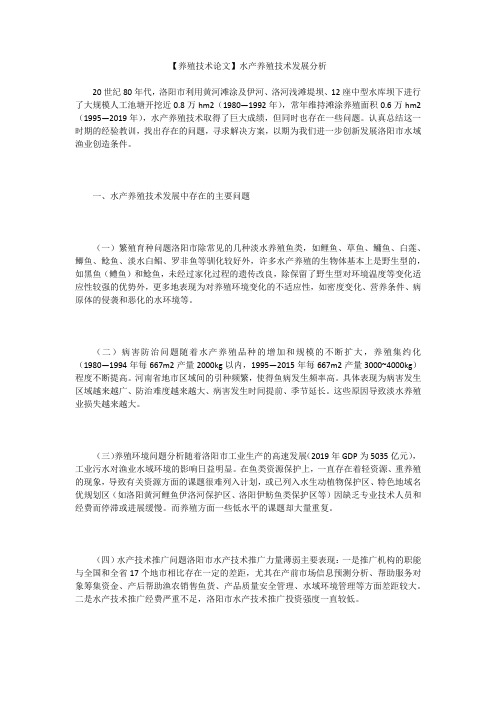 【养殖技术论文】水产养殖技术发展分析