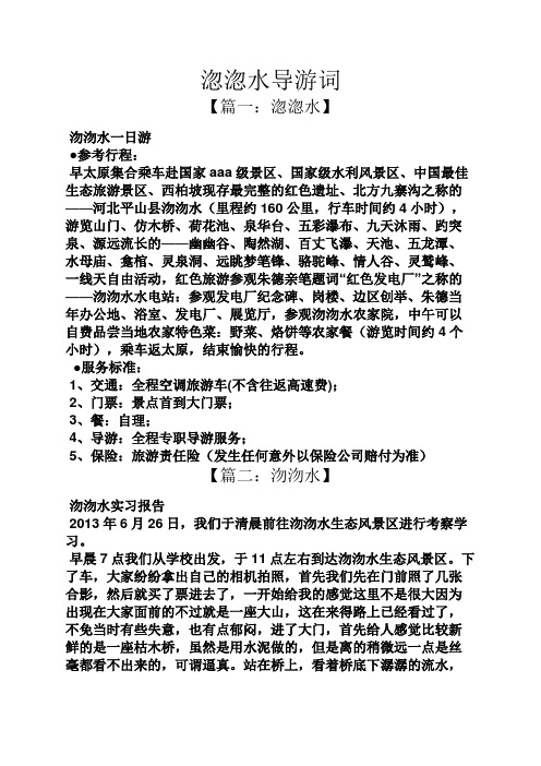 淴淴水导游词