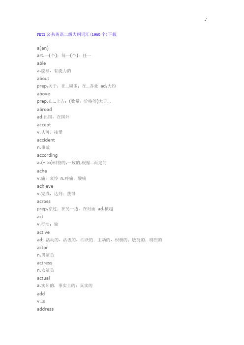 公共英语二级词汇资料全套汇编