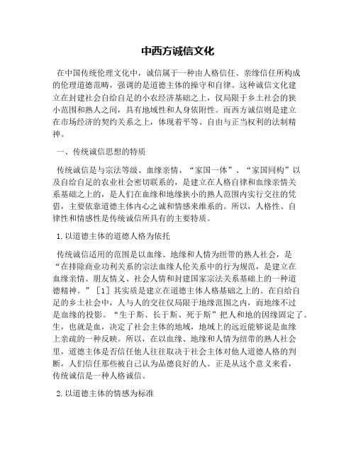 中西方诚信文化