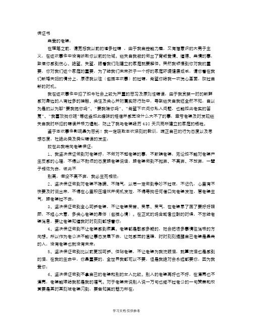保证书怎么写犯错误给老公认错