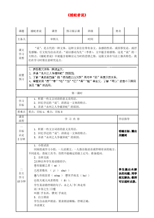 九年级语文下册 第四单元 18 捕蛇者说导学案 鲁教版五四制
