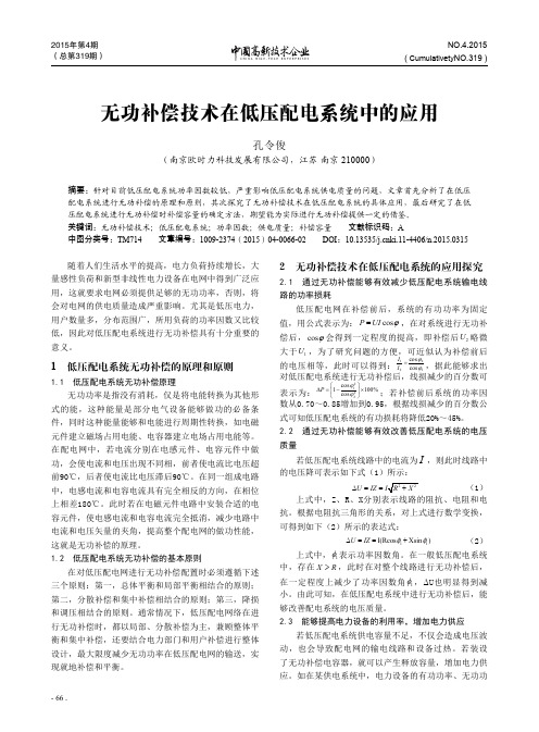 页面提取自- 中国高新技术企业杂志  2015年2月上-32