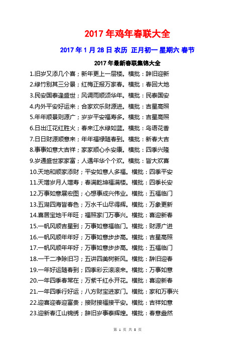 2017年鸡年春联200幅