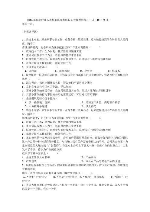2015年职业经理人市场的出现和成长是大势所趋每日一讲(10月9日)