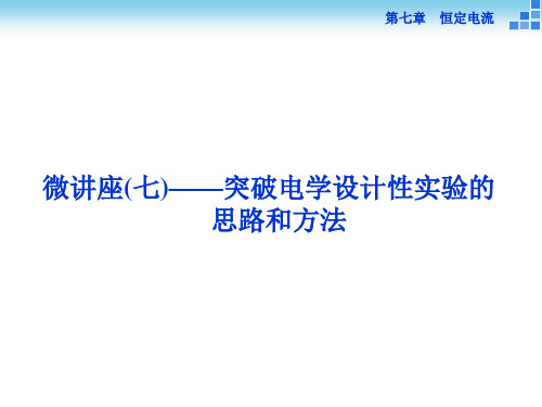 微讲座七.ppt