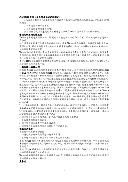 Nature投稿指南