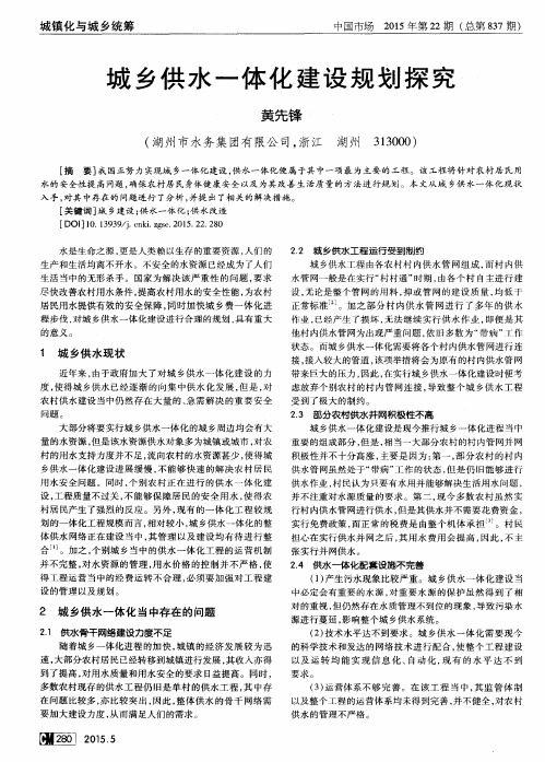 城乡供水一体化建设规划探究