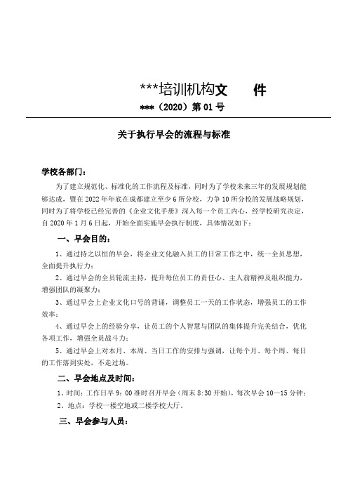 教育机构团队制度管理手册