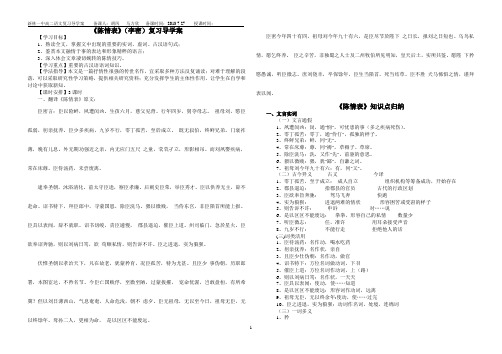 陈情表复习学案 教师用