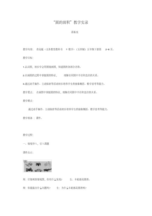 五年级下册数学教案1.圆的面积青岛版(五年制)