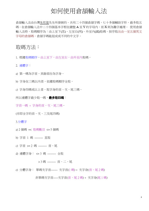 仓颉输入法