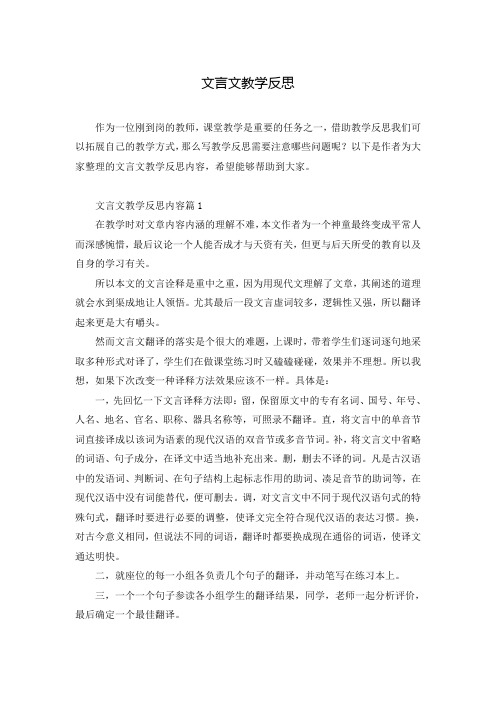 文言文教学反思