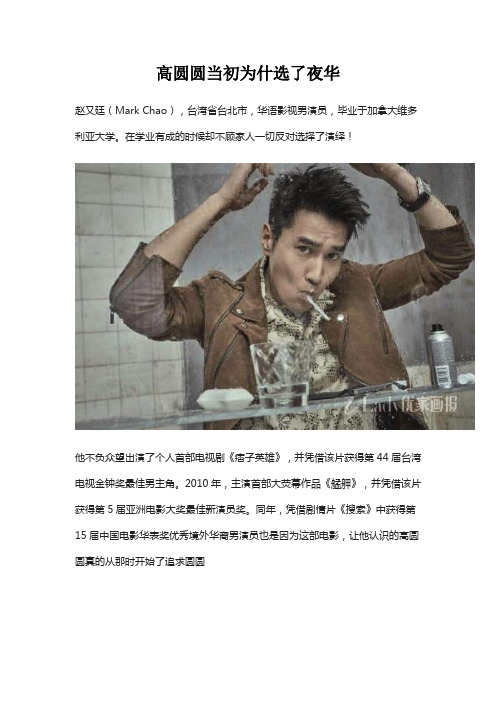 高圆圆当初为什选了夜华