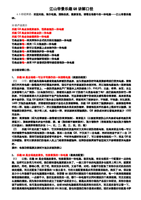 乐趣Q8讲解口径