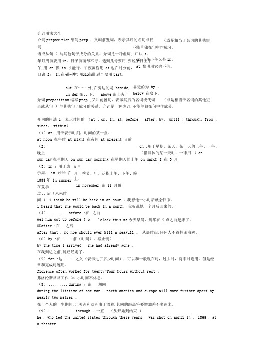 完整版介词用法大全推荐文档