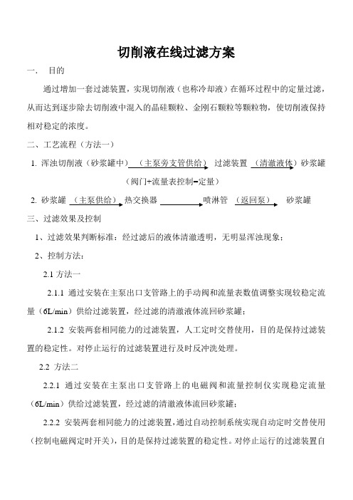 切削液在线过滤方案