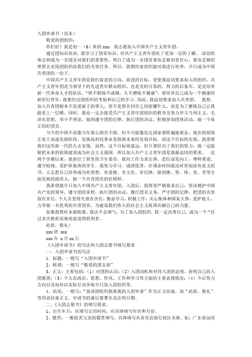 入团申请书共青团历史