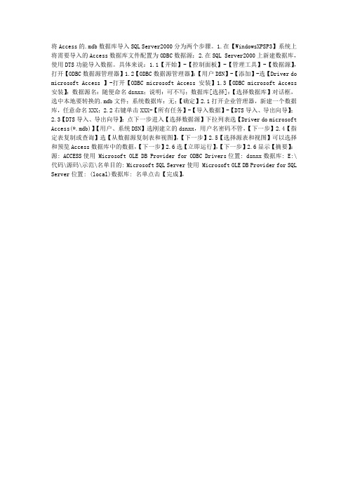Access的.mdb数据库导入SQL Server2000