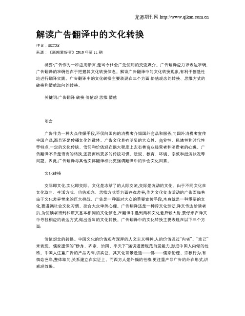 解读广告翻译中的文化转换