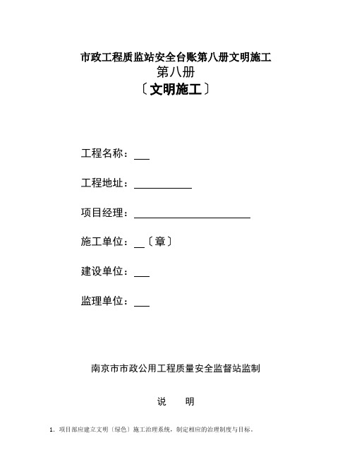 市政工程质监站安全台账第八册文明施工