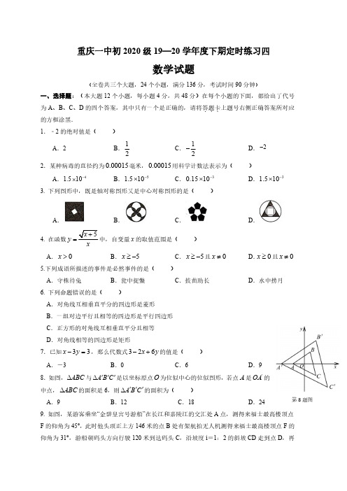 重庆一中初2020级19—20学年度下期周二定时练习四(学生版)