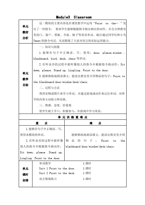(完整版)新标准外研版三年级英语上册第三模块教案