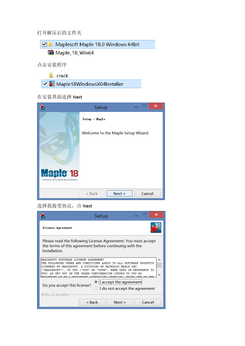 Maple 18安装教程