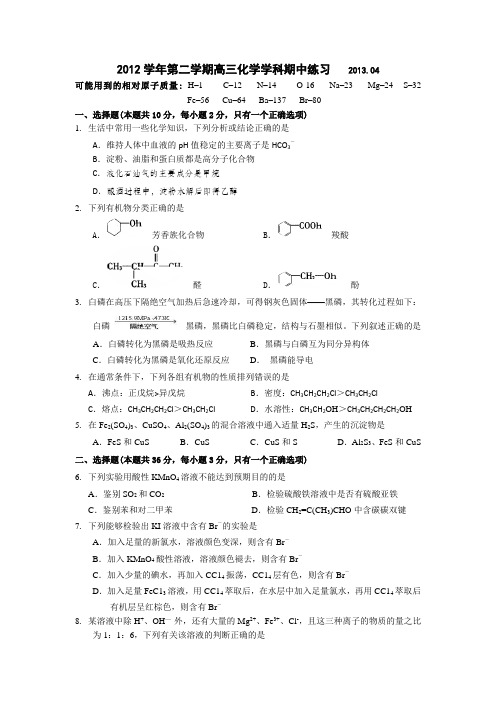 【2013上海闸北二模】上海市闸北区2013届高三下学期二模化学试题Word版含答案