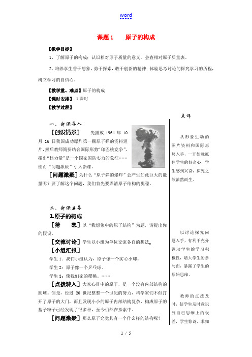 九年级化学上册 4.1原子的构成教案