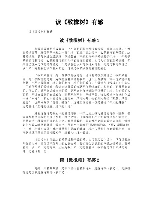 读《致橡树》有感