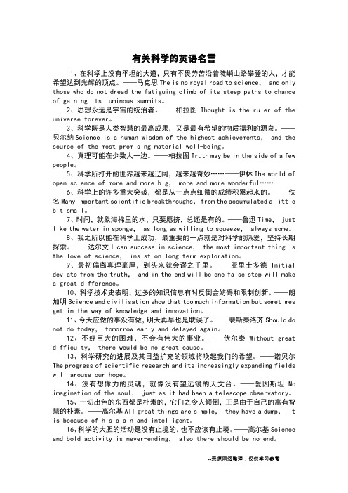 有关科学的英语名言