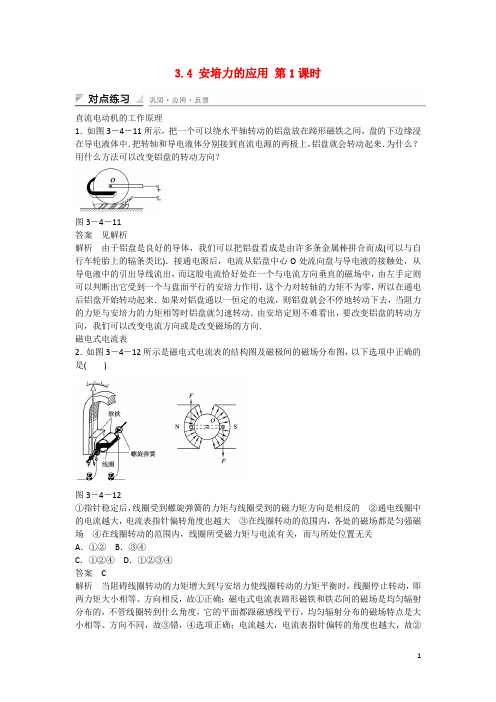 高中物理3.4安培力的应用第1课时课时精练(含解析)粤教版选修3_1