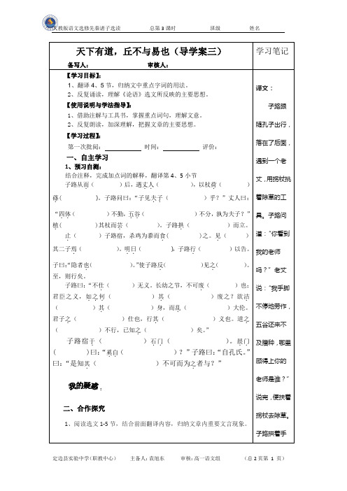 《天下有道》学生版3