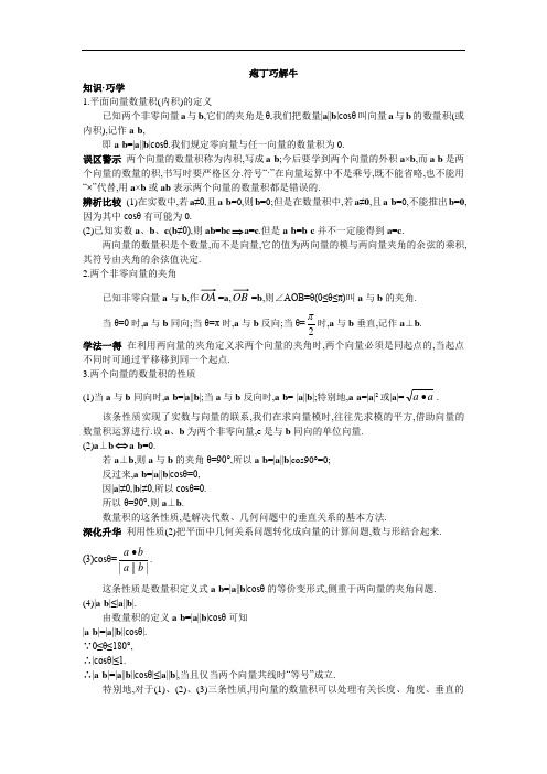 数学必修4教材梳理 2.4向量的数量积 含解析 精品