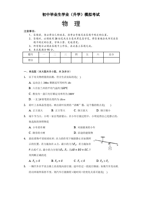 2021年毕节市中考物理试卷模拟三(附答案)