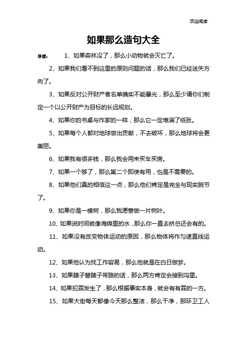 如果那么造句大全