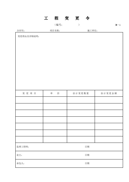 B类表格